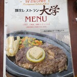 割烹レストラン 大学 - 