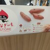 うなぎいもSTORE