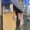 らーめん 文蔵