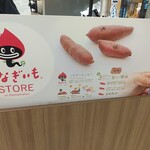 うなぎいもSTORE - うなぎいもの紹介(^O^)