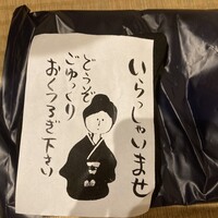 割烹 川田 - 