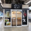 きしめん 住よし JR名古屋駅 新幹線下り2号店