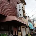 とんかつ一番 - 