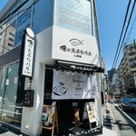 俺の天ぷらバル - 外観