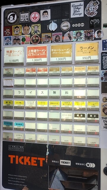 食券先買』by hoshi10 : 麺家 たいせい - 中野坂上/ラーメン 食券先買』by hoshi10 : 麺家 たいせい - 中野坂上/ラーメン