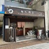 麺処 綿谷 高松店