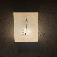 天 よこた - 