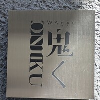 WAgyu 鬼く -  WAgyu 鬼く -