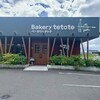 ベーカリー テトテ