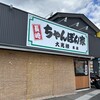 大光楼 本店