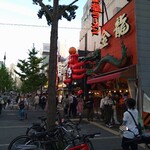 金龍ラーメン  御堂筋店 - 