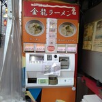 金龍ラーメン  御堂筋店 - 