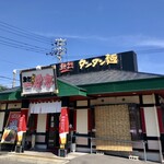 一番亭 - 