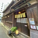 はん亭 根津本店 - 