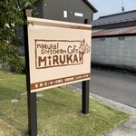 ナチュラルソフトクリームカフェ ミルカ - 