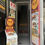 カリー＆ワイン ビストロべっぴん舎 お茶の水店 - 