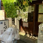 しづき - 
