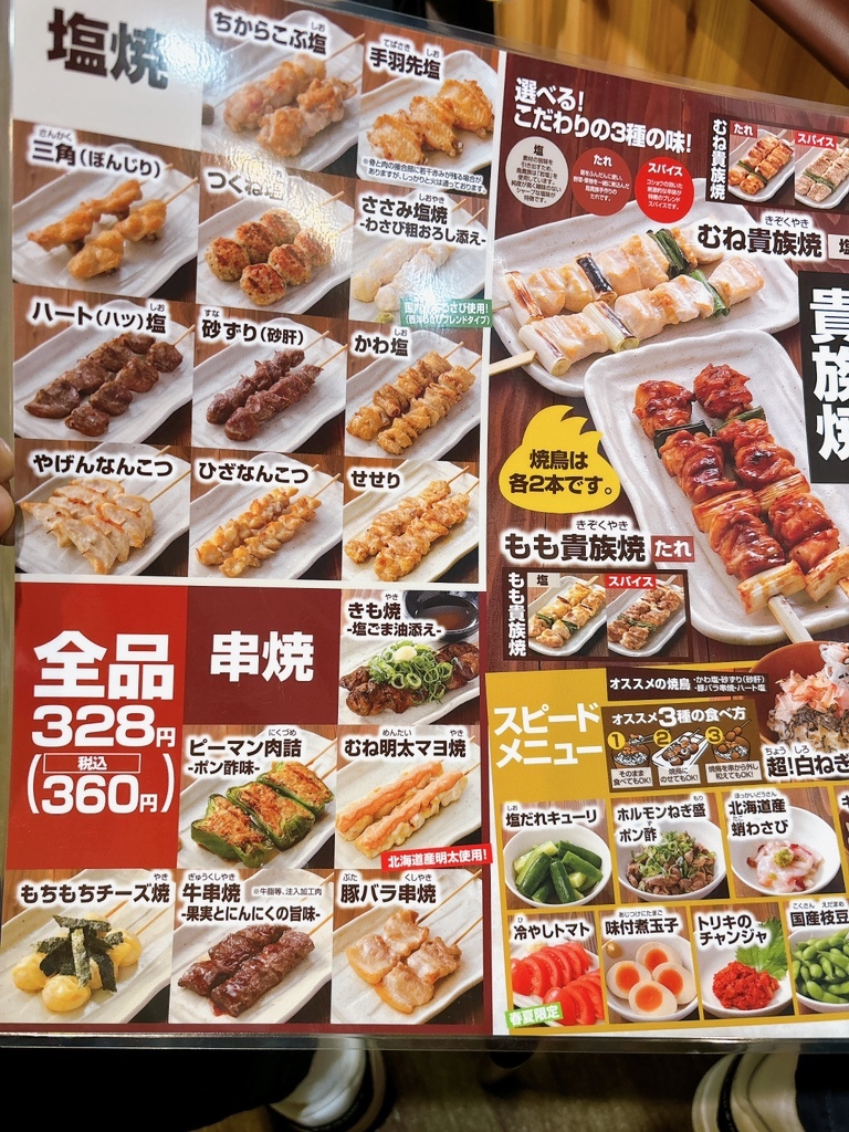鳥貴族 鳥貴族 40周年記念】鳥貴族と大倉 忠義さんがコラボ 大倉 忠義