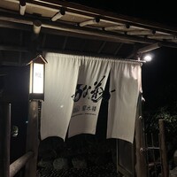 菊水楼 うな菊 ホテル椿山荘東京店 - 