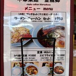 金龍郷 - メニュー