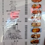 金龍郷 - メニュー