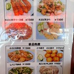 金龍郷 - メニュー