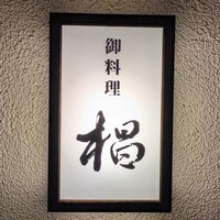 椙 - 