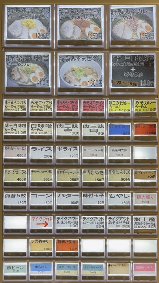 どみそページ メニュー写真 : 東京スタイル みそらーめん ど・みそ キッテ