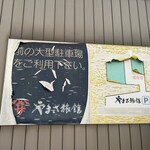 料亭 やまさ旅館 - 