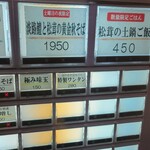 麦と麺助 - お品書き