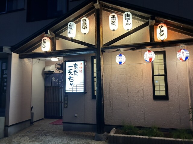 居酒屋まだこえちゃ - 村山（焼き鳥）の写真