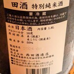 梵天 - 田酒　特別純米酒（青森県青森市）