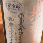 梵天 - 飛露喜　特別純米（福島県会津坂下町）