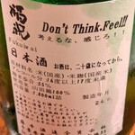 梵天 - 福祝　Don't Think.Feel!!（千葉県君津市）