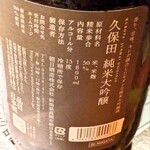 梵天 - 久保田　純米大吟醸（新潟県長岡市）