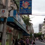 冰讃 - 外観。奥に行列。