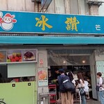 冰讃 - 雪だるま可愛い！