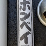 東京ボンベイ - 