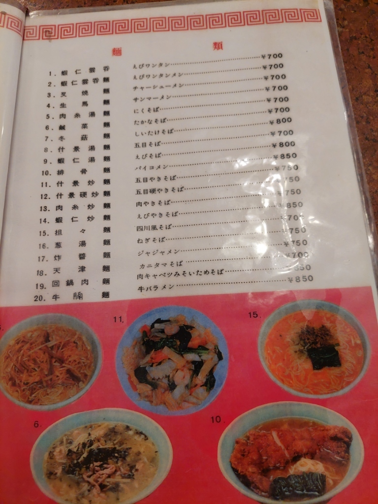 新楽(シンラク)>