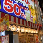 大衆酒場 八銭 - 