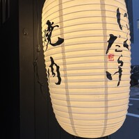 焼肉 にくだらけ - 