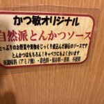 かつ敏 上尾店 - 