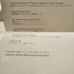 レストラン ルミエール - 