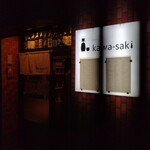 日本酒バー kawa-saki - 