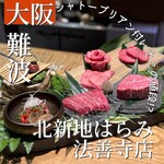 北新地はらみ - 