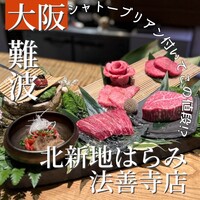 北新地はらみ 法善寺店 - 
