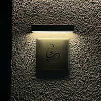 一鳥目 とり松 - 