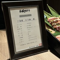 一鳥目 とり松 - 