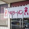 ラーメンショップ 境店