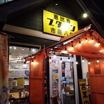 恵比寿ブタメン 市原八幡